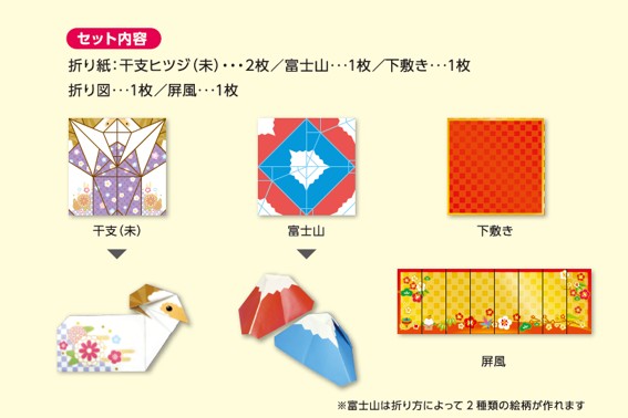 干支の未(ヒツジ)を折り紙で作ろうの表紙